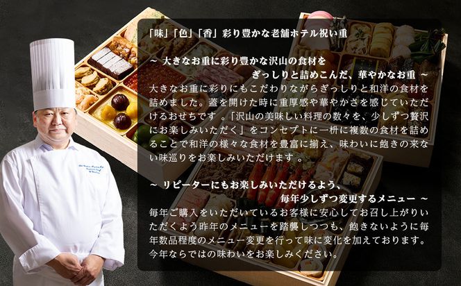 【ウェスティン都ホテル京都】和洋おせち料理 三段重(冷蔵)約5人前｜京都 ホテル特製おせち 人気おせち［ 京都東山 ラグジュアリーホテル 和洋おせち三段 5人 グルメ 美食 おいしい 人気 おすすめ 2026 正月 お祝い お取り寄せ 通販 送料無料 年内配送 ふるさと納税 ］ 261009_A-AA555