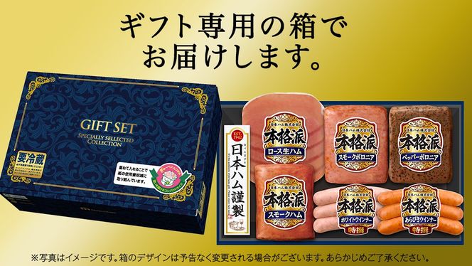 【 お歳暮 熨斗付 】 日本ハム 筑西工場 本格派 ギフトセットA