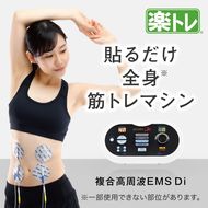 【お腹から表情筋までトレーニング！楽トレセット】 複合高周波EMS Di（ディーアイ）＆V STICK（ブイスティック）_2167R-2