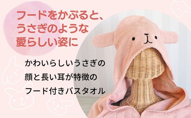 G5709 【スピード発送】ふわもこフードバスタオル (うさぎ) 泉州タオル