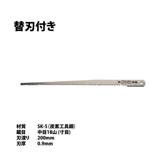 【神沢鉄工】K-411 自在鋸 木工用 K-411-B 替刃セット