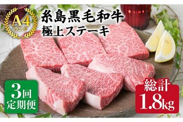 【全3回 定期便 】【極上 ステーキ 】合計 600g (6枚入) ハネシタロース ランプ A4ランク 糸島 黒毛和牛 【糸島ミートデリ工房】[ACA169] 希少 ステーキ ランプ ロース 牛肉 赤身 国産 和牛 黒毛和牛