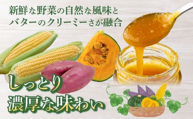 ファーム 特製 ベジバター セット 3種 バタージャム かぼちゃ とうもろこし さつまいも 北海道 伊達市 のぐち北湯沢ファーム