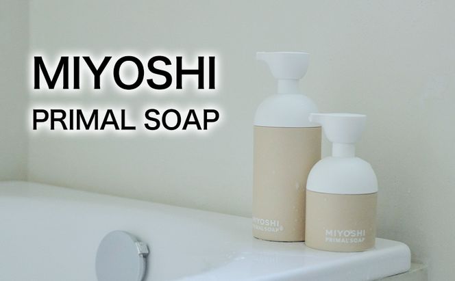 MIYOSHI　PRIMAL　SOAP　BODY　【ミヨシ石鹸 体用 無添加 石鹸 無添加せっけん 泡 ボディソープ 泡タイプ ポンプ 泡ボディソープ 日用品】