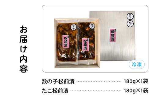 北海道 松前漬け 2種セット たこ かずのこ 松前 ご飯のお供 おつまみ おかず R021-003