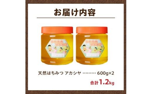 【北海道滝川産】高見養蜂場の純粋はちみつ(アカシヤ600g×2本)｜国産 日本製 天然 無添加 純粋 非加熱 生はちみつ ミツバチ ハニー 栄養 健康 美容 ビタミン ミネラル 抗生物質 プロポリス アミノ酸 濃厚 ギフト 贈答