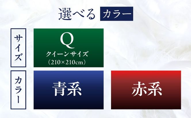 【糸島羽毛ふとん】【クイーン】 羽毛 布団 本掛け 2層式 ポーランド産 グースダウン95％ 糸島市 / 株式会社三樹 / 布団 羽毛[AYM031]