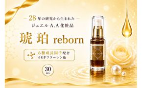 ジュエルA.A琥珀reborn美容液(30ml)×1【美容 うるおい コスメ 美肌 毛穴 紫外線 エッセンス 健康 天然素材 スキンケア 基礎化粧品 mindエステ 無添加 敏感肌 乾燥 ふるさと納税 仙台市】 041009_HZ007