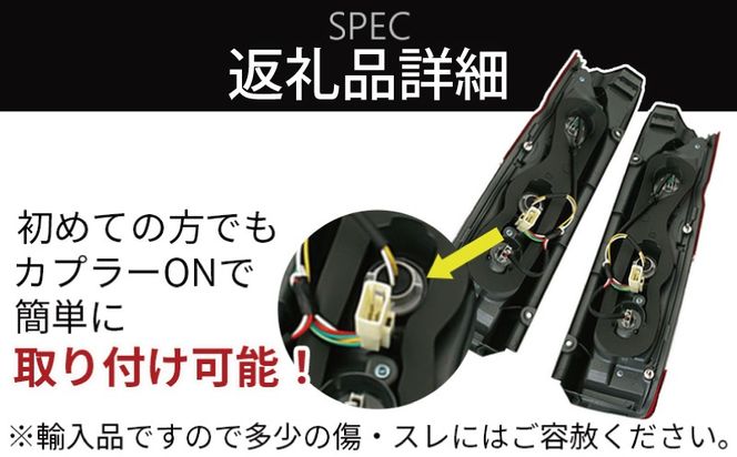 099H3344 【スピード発送】ハイエース テールライト テールランプ 純正タイプ 左側（助手席側）