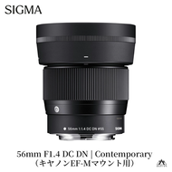 SIGMA 56mm F1.4 DC DN | Contemporary【キヤノンEF-Mマウント】