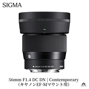 SIGMA 56mm F1.4 DC DN | Contemporary【キヤノンEF-Mマウント】