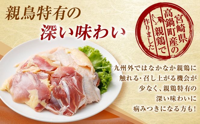【焼き立てがうまい!!】＜高鍋町産 親鶏レア炭火焼 200g×10P＞ご入金確認後、7日以内に順次出荷【c1488_na_x1】 合計2kg 鶏炭火焼 鶏 鶏肉 炭火焼 焼鳥 レア 小分け 冷凍 九州 宮崎県 高鍋町