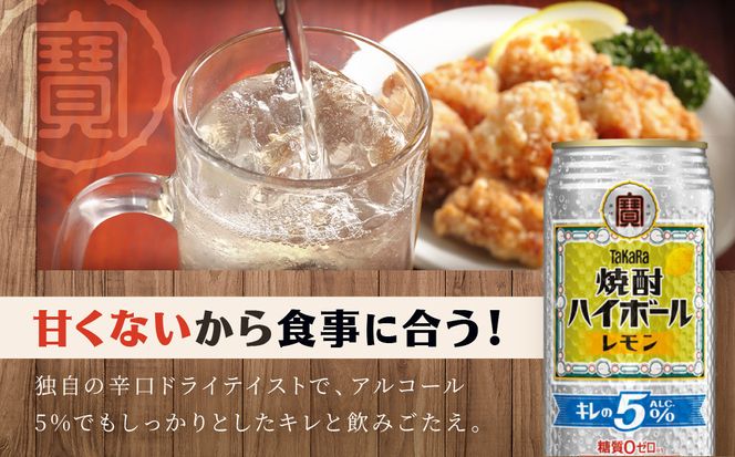 【タカラ】焼酎ハイボール「キレの5%」＜レモン＞ 500ml×24本｜焼酎 酎ハイ ハイボール 人気セット ［ 京都 タカラ 焼酎 ハイボール レモン キレ味爽快 糖質・プリン体ゼロ 人気 おすすめ 酎ハイ サワー レモンサワー お酒 晩酌 お取り寄せ 通販 送料無料 ふるさと納税 ］ 261009_B-BL80