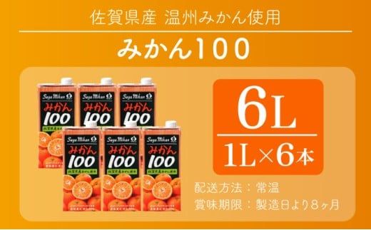 【お中元】みかん100 1L×6本 | みかんジュース 温州みかん 100%ジュース ストレートジュース 果汁100% 無添加 国産ジュース フルーツジュース お取り寄せ ギフト 人気 子供向け 健康飲料 九州 特産品