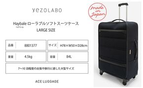 Haybale ローラブル ソフト スーツケース LARGE_No.8801377 キャリーケース 旅 旅行 キャリー かばん バッグ 国産 日本製 北海道 赤平市