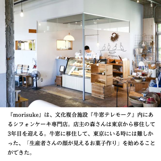 morisuke 【 国産小麦 ・ 無添加 】 シフォン ケーキ アソート セット 7個入 お菓子 スイーツ 焼き菓子 洋菓子 おやつ 詰め合わせ プレーン キャラメル ラズベリー アールグレイ レモン アーモンド チョコチップ 