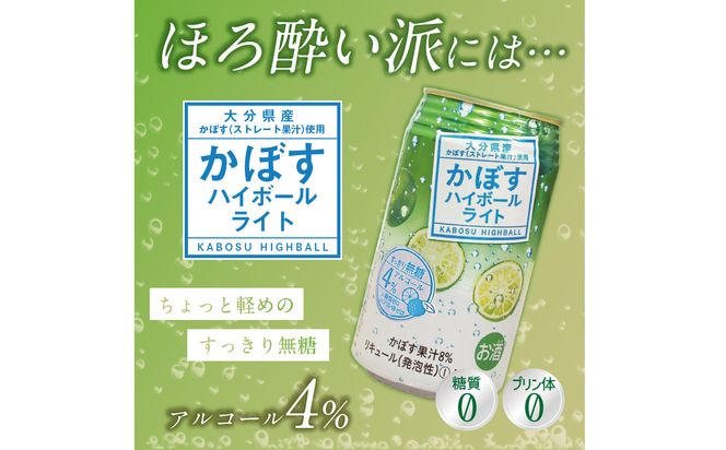 【T10084】【3ヶ月毎に配送】かぼすハイボール・かぼすハイボールライト 各12本入り1ケースセット 3回お届け定期便