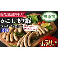 【0115104a】鹿児島黒豚無添加ソーセージの詰合せ(4種・合計14本)国産 黒豚 豚肉 ぶた肉 ソーセージ フランクフルト スモーク【鹿児島ますや】