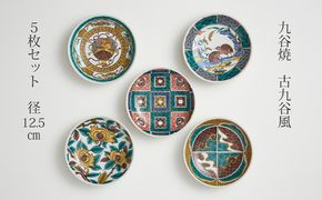 九谷焼 4.2号皿揃 古九谷風名品絵変わり（5枚セット） a01 焼き物 民芸品 工芸品 