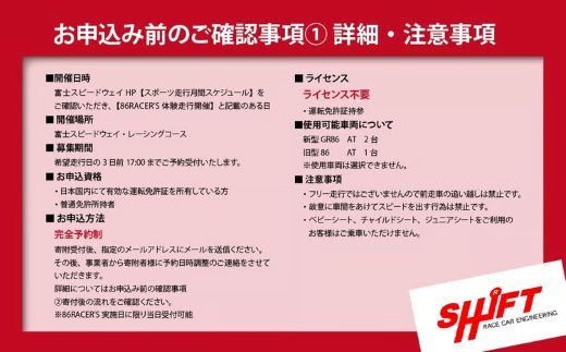 K16【体験】富士スピードウェイドライビングライセンス不要！86RACER’Sレーシングカー体験走行