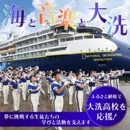【 返礼品なし ¥10,000 】 海と音楽が人を育む 大洗高校の未来を応援してください 【 学校応援 】 茨城県 大洗 学校 大洗高校 学校 支援 高校 応援 マーチングバンド 部活 人材育成 子ども