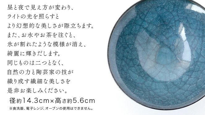 【氷裂貫入青瓷】抹茶茶碗 （小野寺裕司 作） 径14.3cm×高さ5.6cm ｜ 茶碗 湯飲み 夫婦湯飲み 陶器 陶芸 お茶 食器 [EW53-NT]