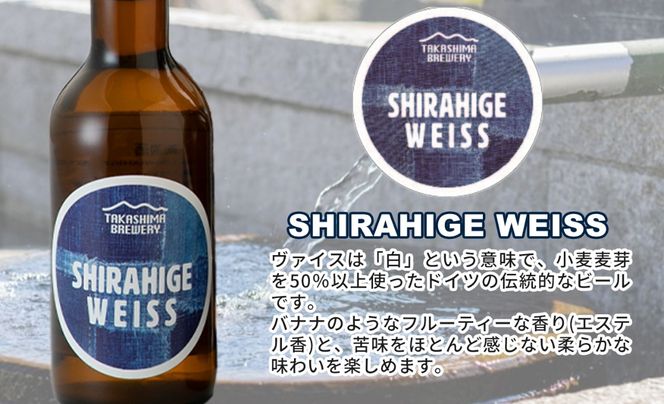 【I-101】TAKASHIMA BREWERY　クラフトビール３種セット　330ml×12本【高島屋選定品】