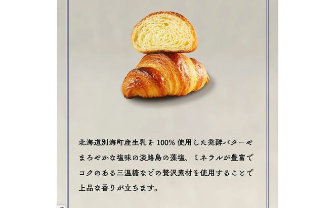 冷凍クロワッサン　ミックス　12個セット SWCD002