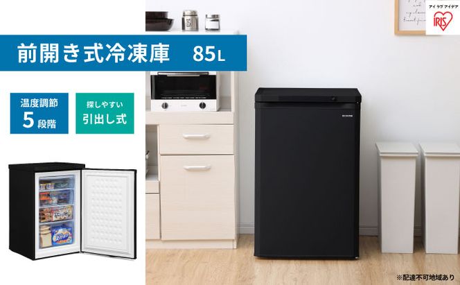 冷凍庫 85L 小型 家庭用 IUSD-9B-B アイリスオーヤマ 家電 小型冷凍庫 セカンド冷凍庫 セカンド サブ冷凍庫 サブ 2台目 コンパクト 静音 前開き フリーザー ストッカー ストッカー冷凍庫 キッチン家電 電化製品 アイリス 宮城 宮城県 大河原町
