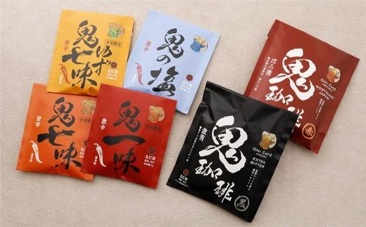 鬼灯屋の鬼の唐辛子＋鬼の珈琲詰め合わせ6点セット（鬼一味・鬼七味・鬼ゆず七味・鬼の塩・鬼珈琲黒・鬼珈琲赤）｜ とうがらし 一味 七味 珈琲 コーヒー ゆず 柚子 調味料 ギフト 愛媛県 鬼北町