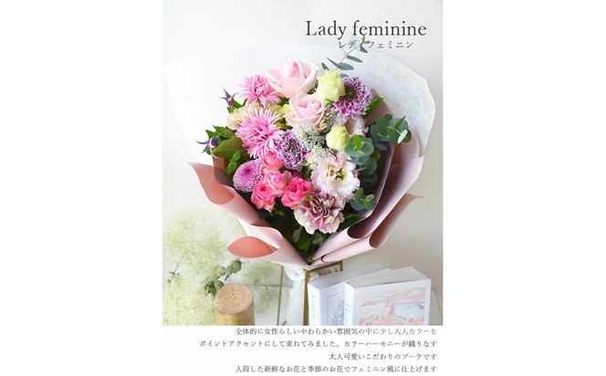 【母の日】レディフェミニン＜お届け日：2026年5/4～5/10 当店おまかせ ＞母の日カード付き【 母の日 ギフト アレンジ 花 贈り物 大阪府 門真市 】 272230_BG120