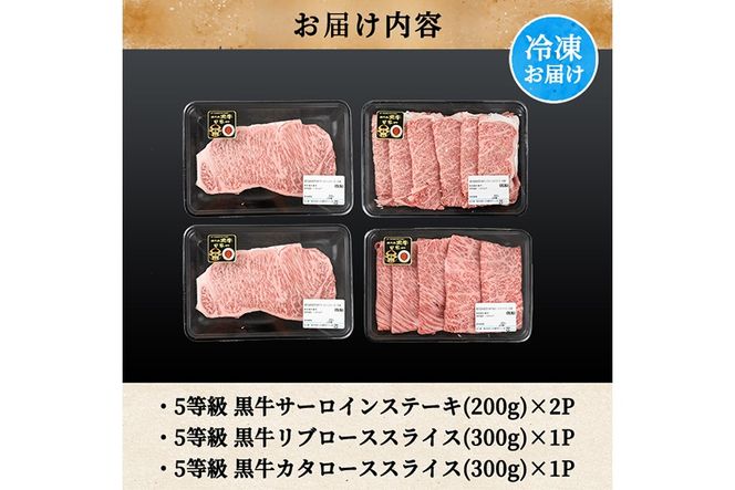 a245 ＜E-301＞鹿児島黒牛サーロインステーキ(2枚)・すきやきセット(計1kg) 【あいら農業協同組合】姶良市 国産 鹿児島県産 肉 牛肉 牛 黒毛和牛 5等級 肩ロース リブロース ステーキ すき焼き