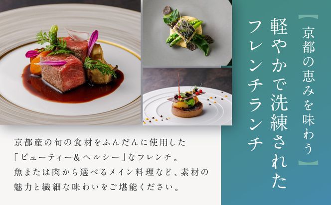 【AKAGANE RESORT KYOTO HIGASHIYAMA 1925】レストラン ルアン 五重塔内部の特別拝観ツアー付きランチペアチケット｜京都 東山 人気リゾート 食事券［ 法観寺 五重塔 八坂の塔 特別拝観ツアー アカガネリゾート フレンチ ランチ 食事券 チケット ギフト券 2人 美食 グルメ 人気 おすすめ 記念 お祝い 旅行 観光 食事 ふるさと納税 ］ 261009_A-LS009