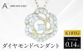 J074 アルカンシェルK18YGダイヤペンダント（計 0.14ct）【鑑別書付き ジュエリー プレゼント ギフト ファッション アクセサリー 贈り物 贈答 お祝い 記念日】