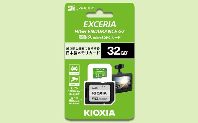 キオクシア（KIOXIA）EXCERIA HIGH ENDURANCE G2 高耐久 microSDHC/microSDXC UHS-Iメモリカード 32GB【エクセリア、メモリ、カード、ストレージ、SD、マイクロSD、録画、長時間、4K、品質、三重県、四日市市、ふるさと納税】