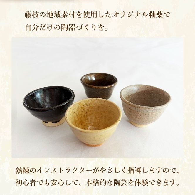 陶芸体験 電動ろくろ チケット 1名様分 陶芸カフェ 陶芸 電動 ろくろ 陶器 本格的 体験 陶芸教室 教室 観光 釉薬 オリジナル 焼き物 手作り 初心者 家族 道の駅 ゆとりえせとや 陶芸体験施設 ふるさと納税 静岡県 藤枝市