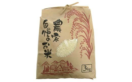 〈農事組合法人 阿木特産営農〉お米（コシヒカリ） 3kg 数量限定 こしひかり 中津川産 岐阜 こめ コメ 白米 精米 F4N-2498