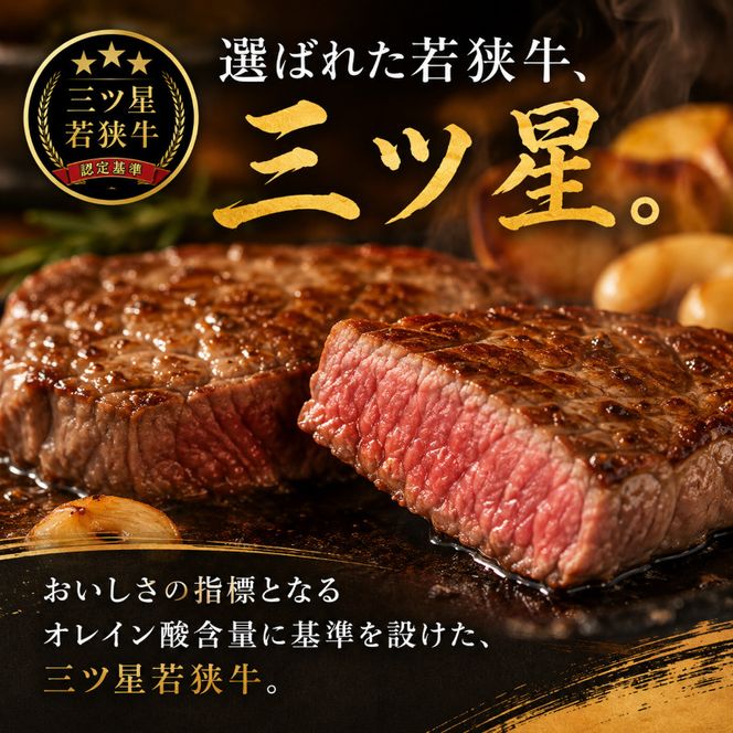 三ツ星 若狭牛 ヒレ ステーキ 3枚 高島屋 選定品 黒毛和牛 和牛 ヒレ肉 フィレ フィレ肉 ステーキ肉 ブランド牛 牛肉 牛 肉 お肉 ビーフ 焼肉 焼き肉 BBQ バーベキュー 冷凍 冷凍配送 福井県 福井 若狭町 若狭