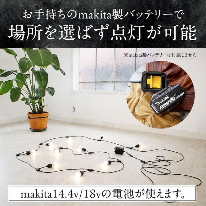 アウトドアに最適なストリングライト|Z042［172C11］アウトドア ストリングライト 選べる カラー Z042 キャンプライト 電球 ライト プラスチック 軽い 吊り下げ キャンプ 釣り 魚釣り キッチンカー イルミネーション マキタ でんらい 愛知県 小牧市 送料無料