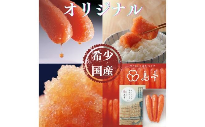 【博多辛子明太子の島本】希少国産卵・無着色オリジナル辛子明太子一本物120ｇ ≪築上町≫【株式会社島本食品】めんたいこ たらこ 明太子 国内産 無着色 1本物[ABCR028]