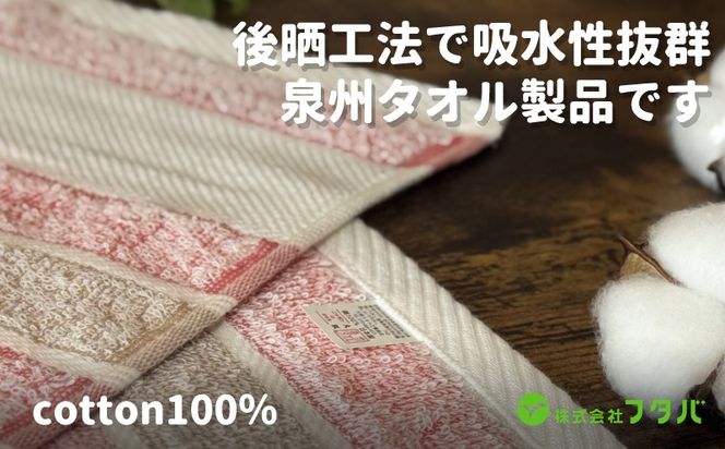 G3217 フェイスタオル6枚 サニーボーダー（ベリーショコラ）