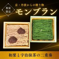 和栗と宇治抹茶の二重奏‐丹波の恵みモンブラン 国産栗 グルメ ギフト 贈答品 お取り寄せ 食べ比べ 高級スイーツ プレゼント マロン スイーツ お菓子 洋菓子 ケーキ 冷凍 ※離島への配送不可