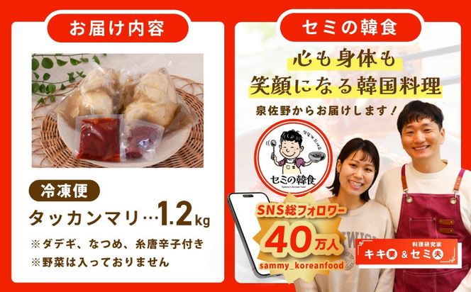 G3778 体の芯までぽかぽかに！漢方仕立ての絶品タッカンマリ【本場 韓国 鶏 鍋 韓国料理 水炊き 鶏肉】