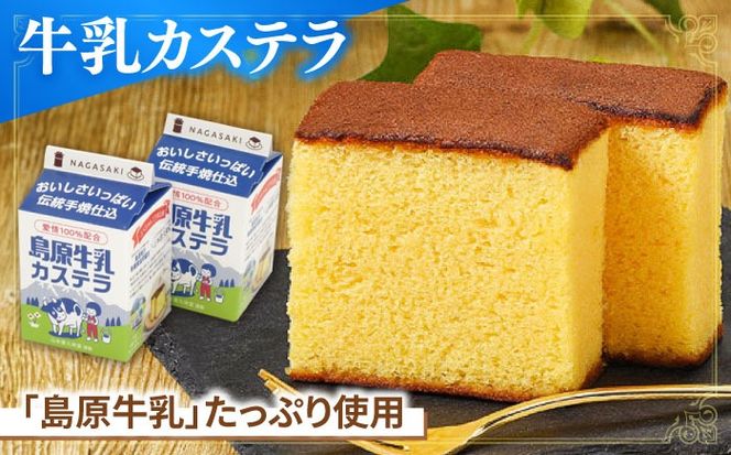 島原半島詰め合わせセット 牛乳カステラ　レモンケーキ ジャガパイ / かすてら お菓子 おやつ 長崎かすてら 長崎カステラ / 南島原市 / 山本喜久栄堂[SAL006]