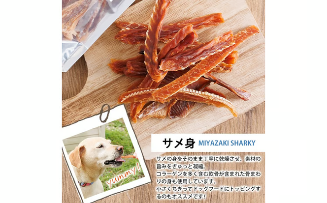 【犬用】宮崎シャーキー(乾燥サメ身）ペット おやつ ジャーキー ペットフード 鮫 魚 魚介 【RW-04】【令和のサメ】