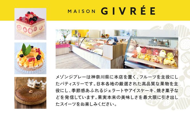 湘南ゴールドジェラート8個セット 142069_HY007