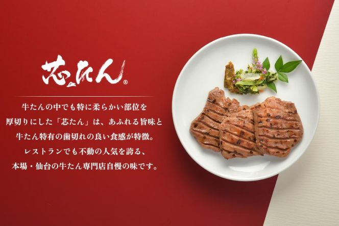 「厚切り 芯たん 塩仕込み」と「牛たん 味噌仕込み」のセット 540g 食べ比べ【肉 お肉 にく 食品 ギフト】 041009_AL001