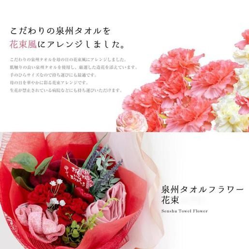 G1698m 【母の日】泉州タオルフラワー 花束アレンジ Mサイズ