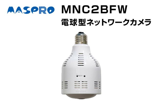 電球型ネットワークカメラ 『テラスアイ』 