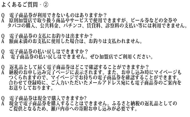 電子商品券　瀬戸内市e街ギフト（3，000円分） チケット 